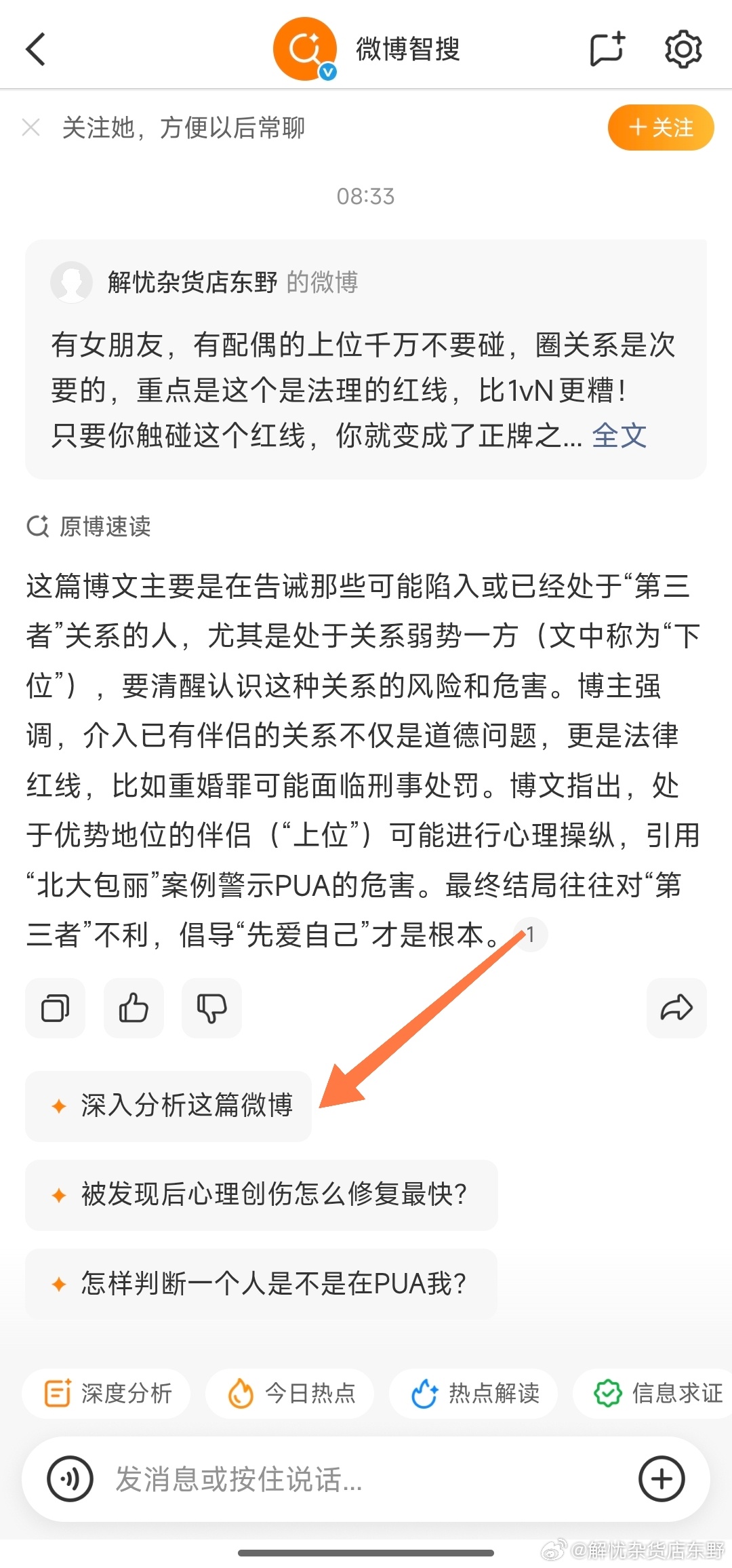 未成年粉丝如何看懂我的微博内容配图 2