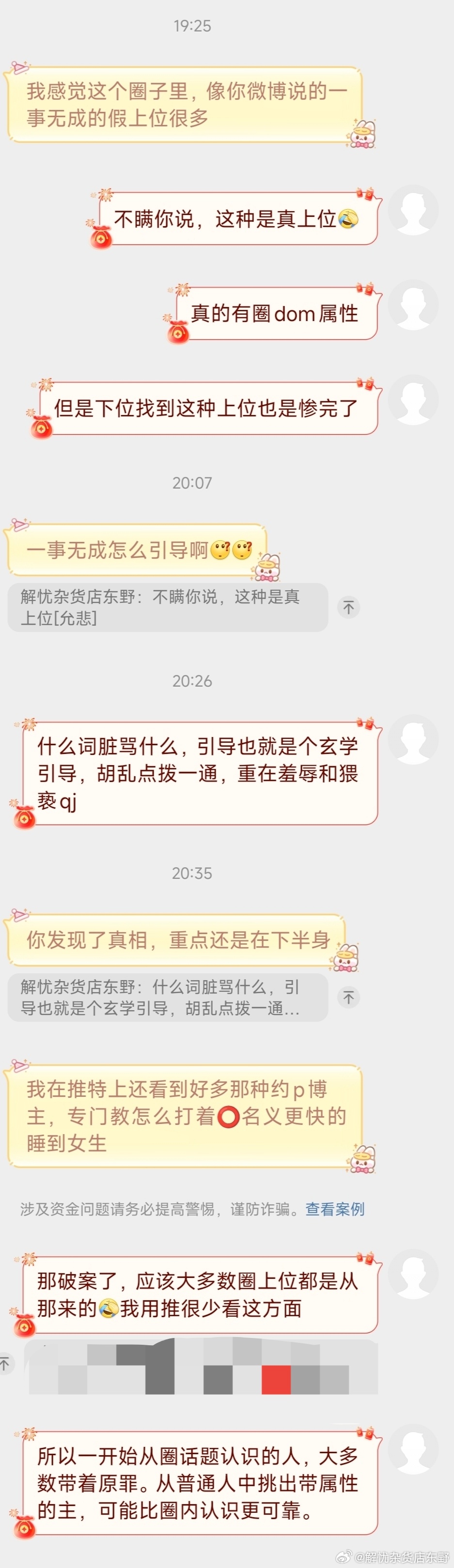 推特存在一些博主教学“如何打着圈子名义约炮”配图 1