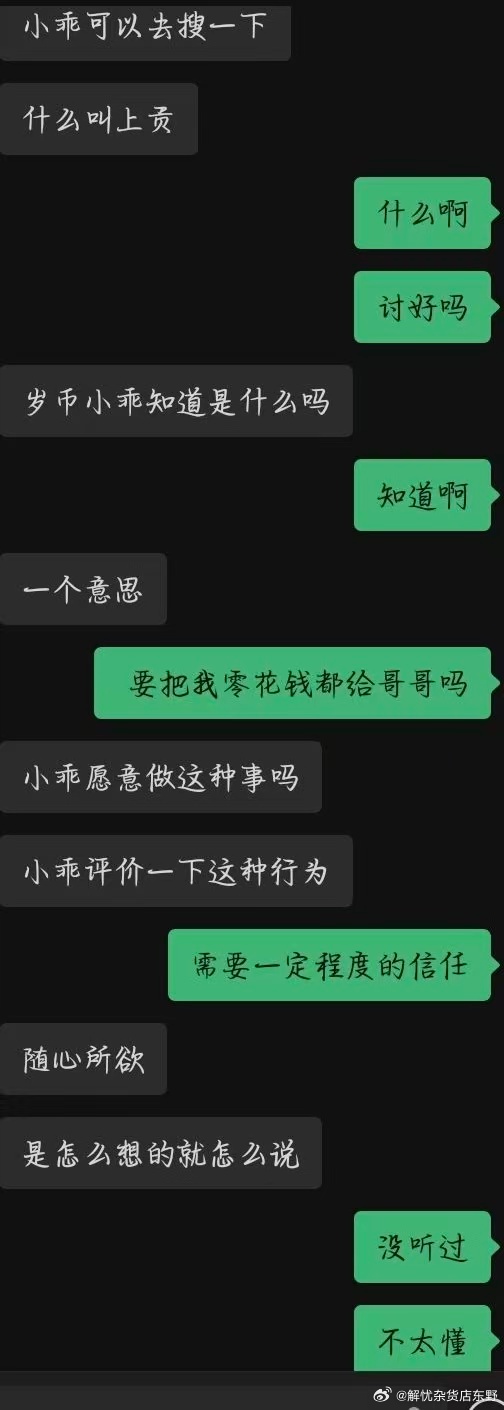男大伪Dom借圈子名义找高中粉丝要钱配图 1