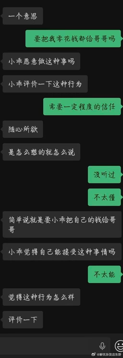 男大伪Dom借圈子名义找高中粉丝要钱配图 2