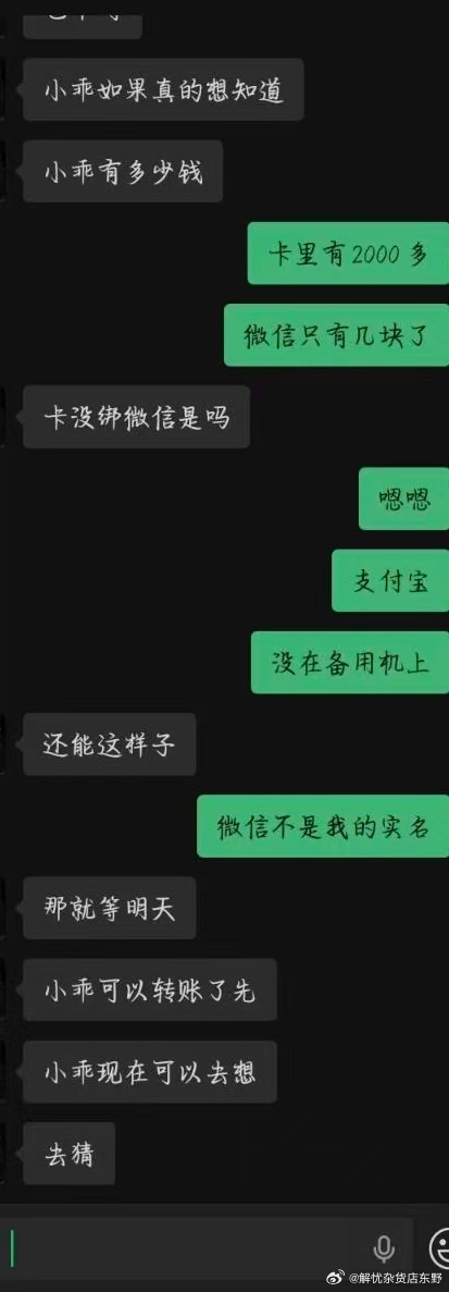 男大伪Dom借圈子名义找高中粉丝要钱配图 3