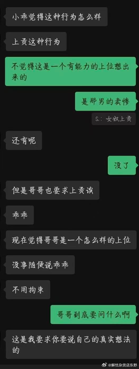男大伪Dom借圈子名义找高中粉丝要钱配图 4