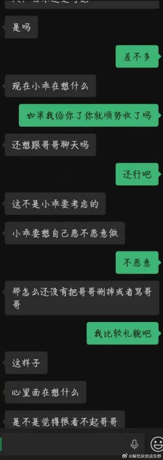 男大伪Dom借圈子名义找高中粉丝要钱配图 5
