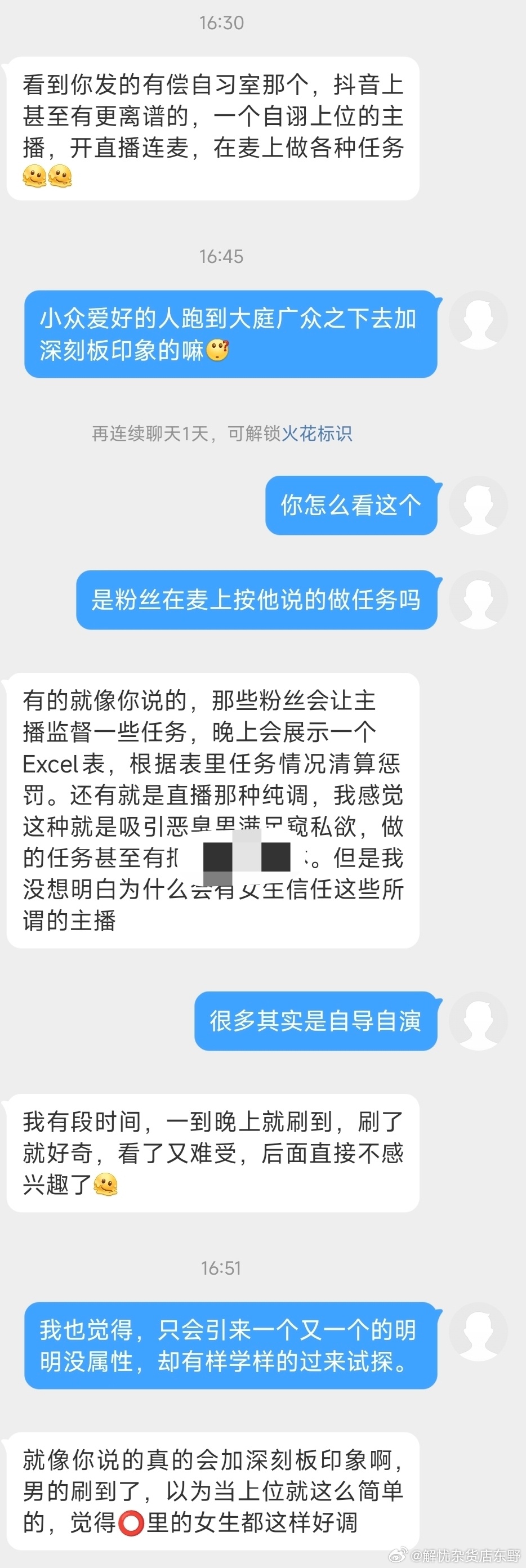 如何看待自诩上位的人去直播起号，公开互动过程配图 1