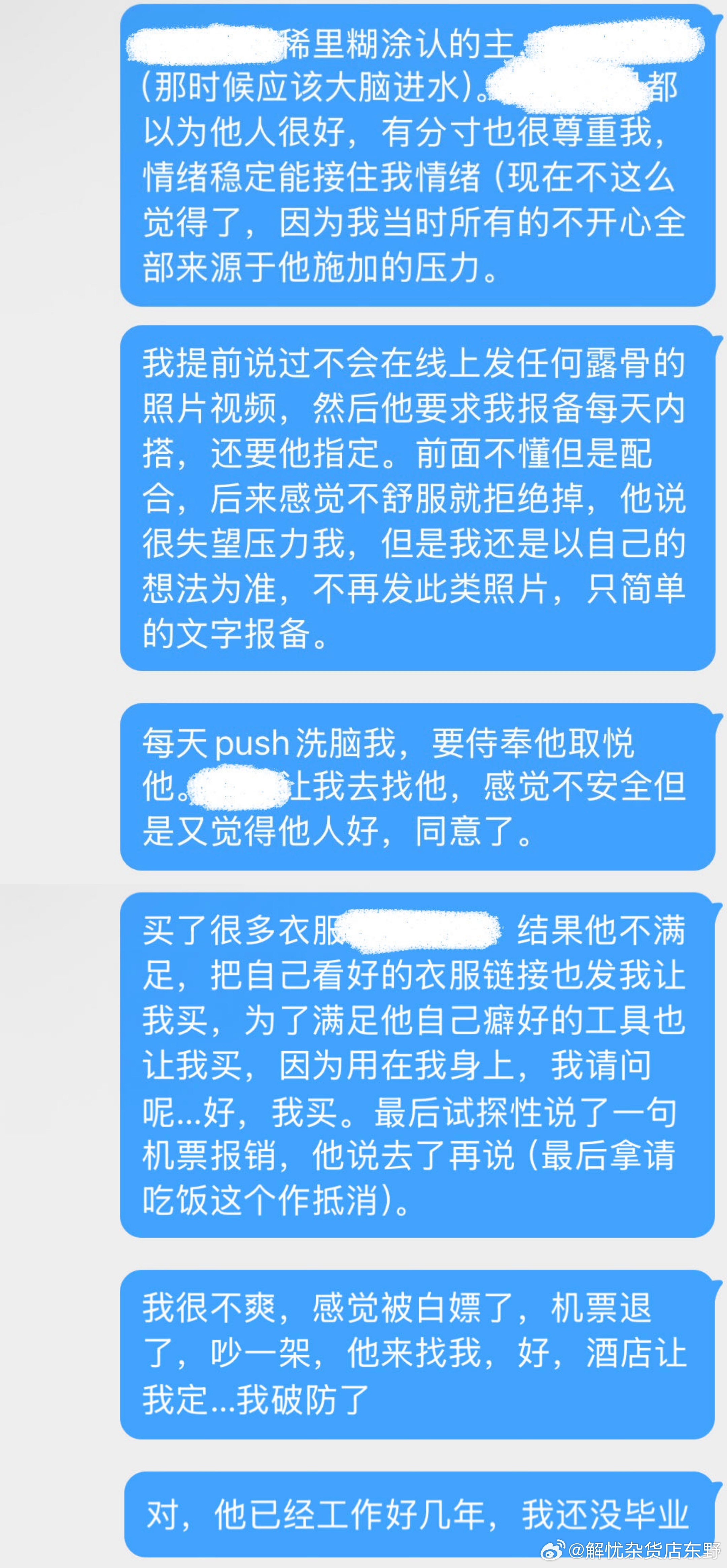 粉丝找圈内某千粉博主相处情况配图 1