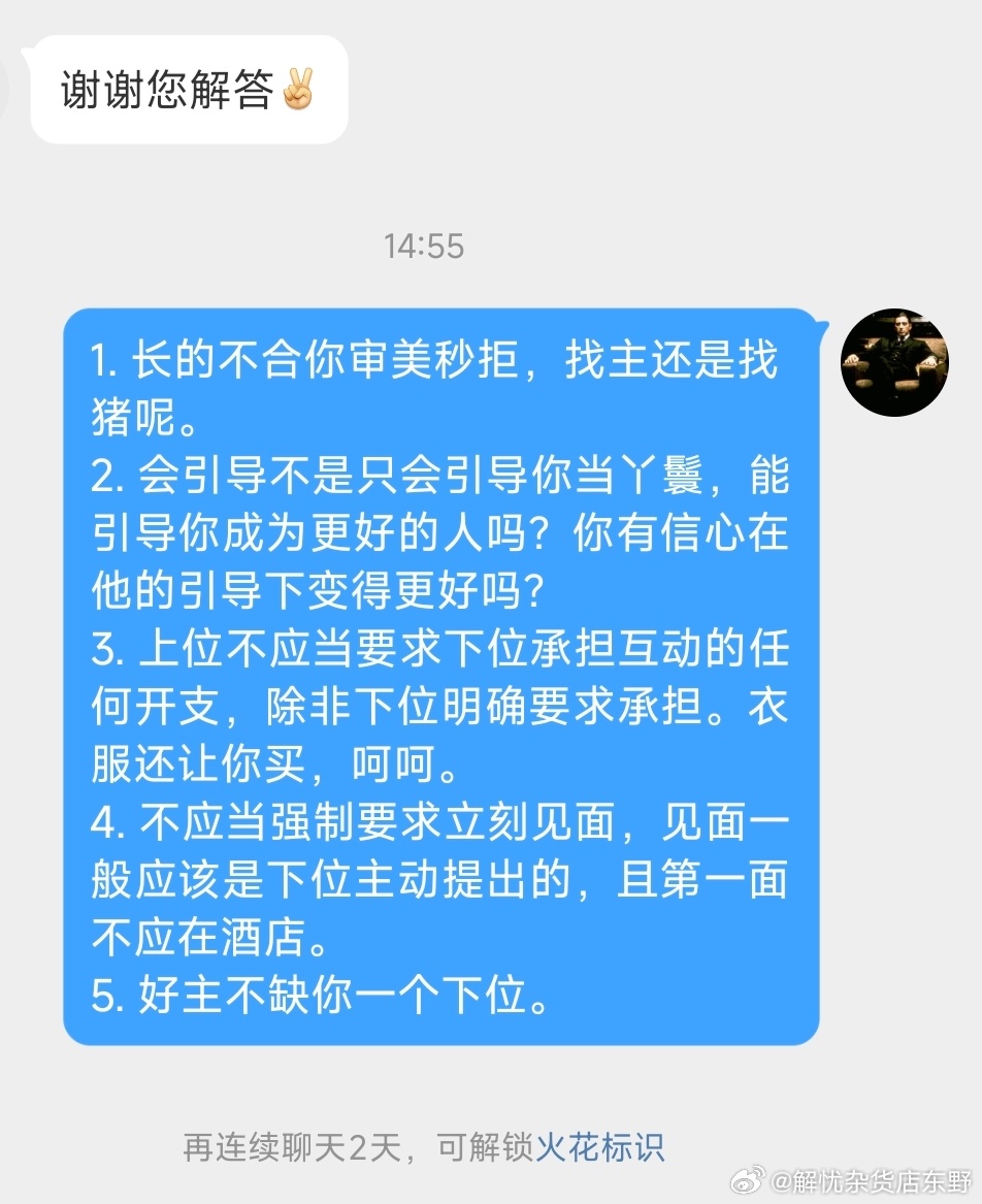 粉丝找圈内某千粉博主相处情况配图 2