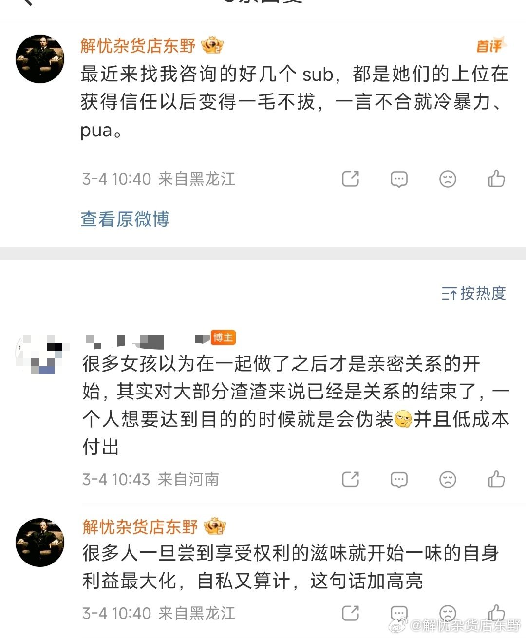 很多所谓上位，一旦获得了信任，尝到享受权力的滋味，就开始一味的自身利益最大化，自私又算计配图 1