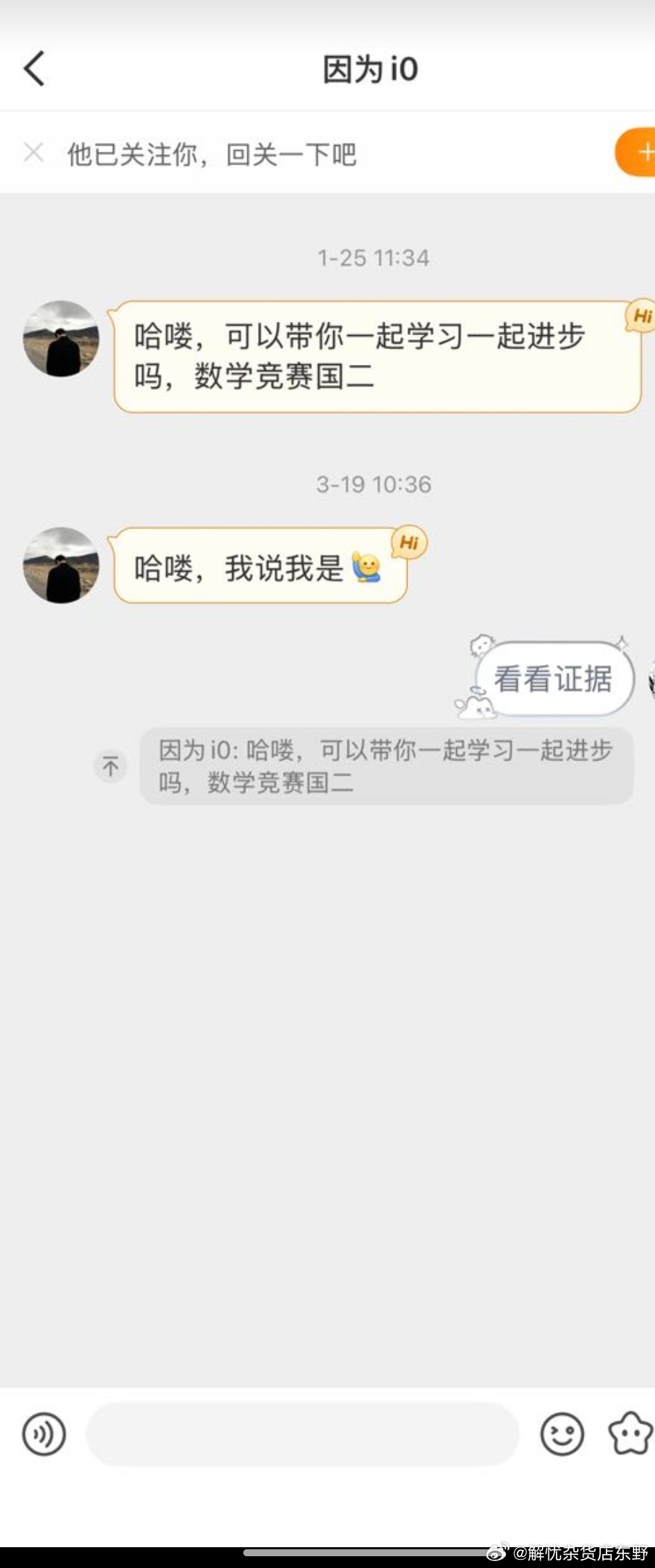 圈内私聊带学习现象配图 1