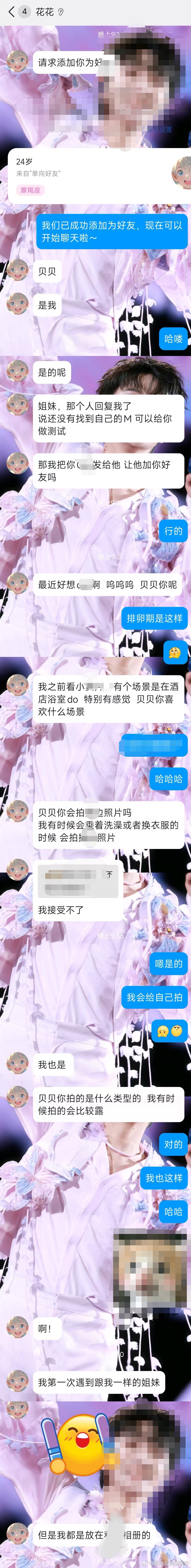 与男扮女（皮下男）的对话记录配图 2