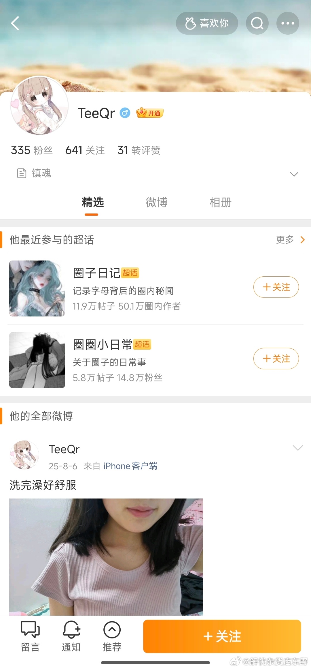 男扮女（皮下男）让人鄙视的原因及真的相处后续行为配图 1