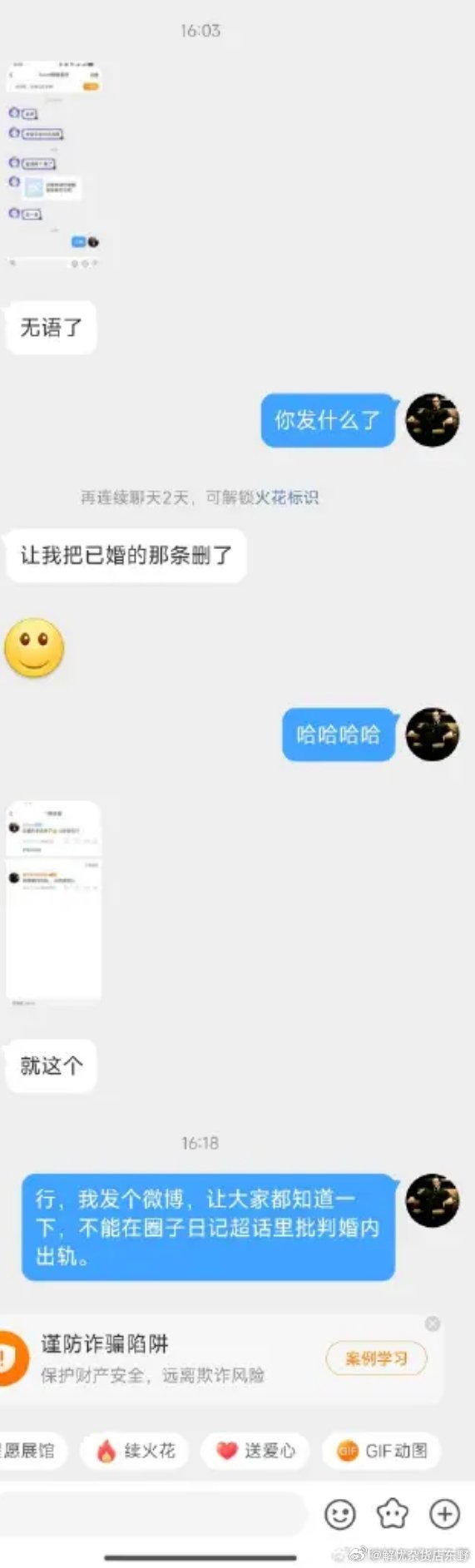 超话内禁止发布影响婚内出轨人士心情言论配图 1