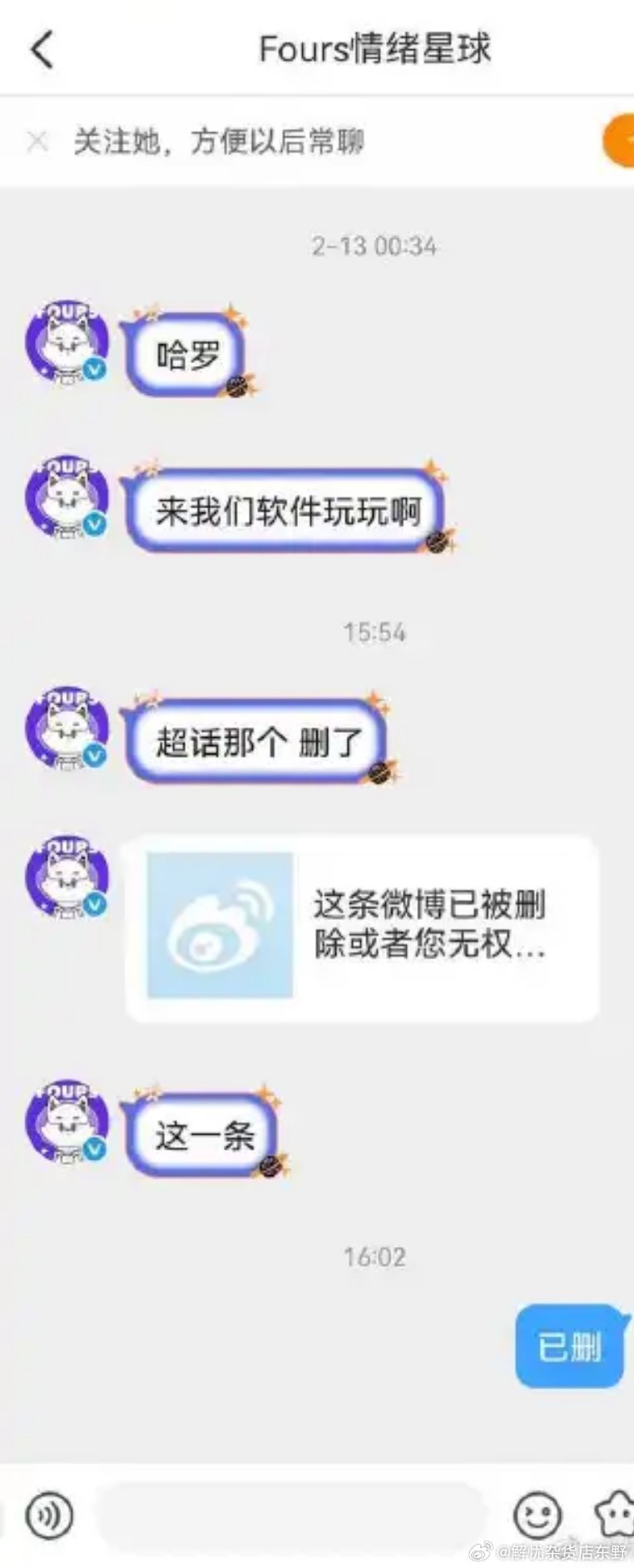 超话内禁止发布影响婚内出轨人士心情言论配图 2