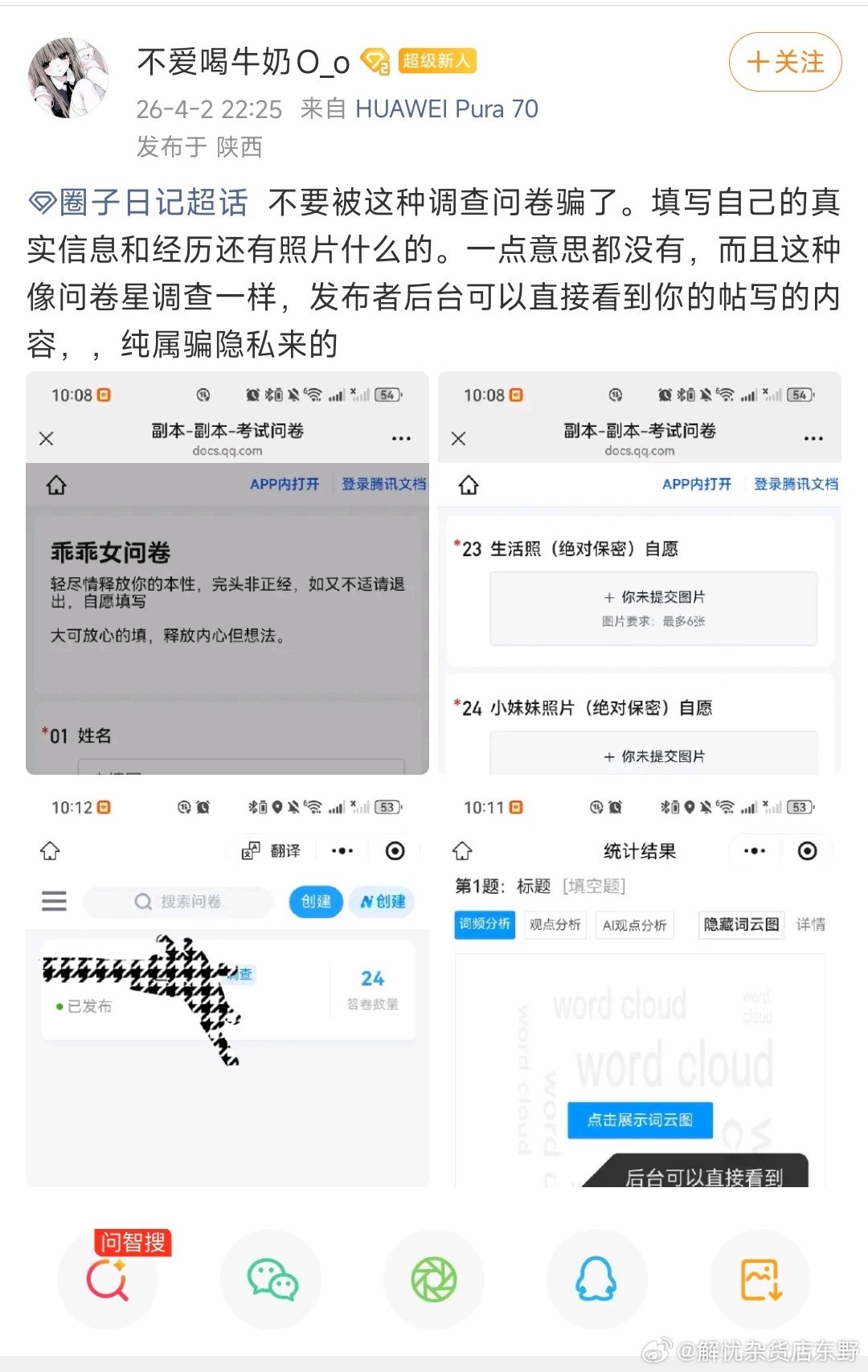不要填写不明来源问卷配图 1
