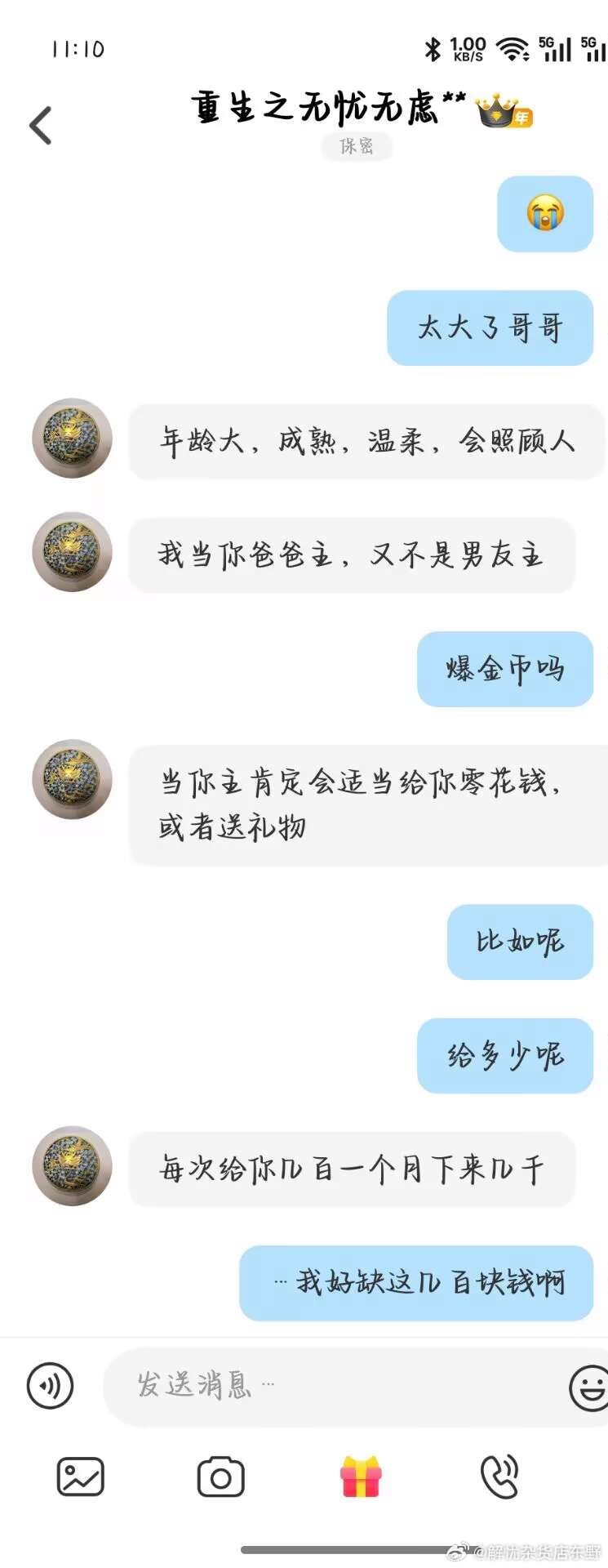 年迈多借“会照顾人”名义低成本找下位当“保姆”配图 2
