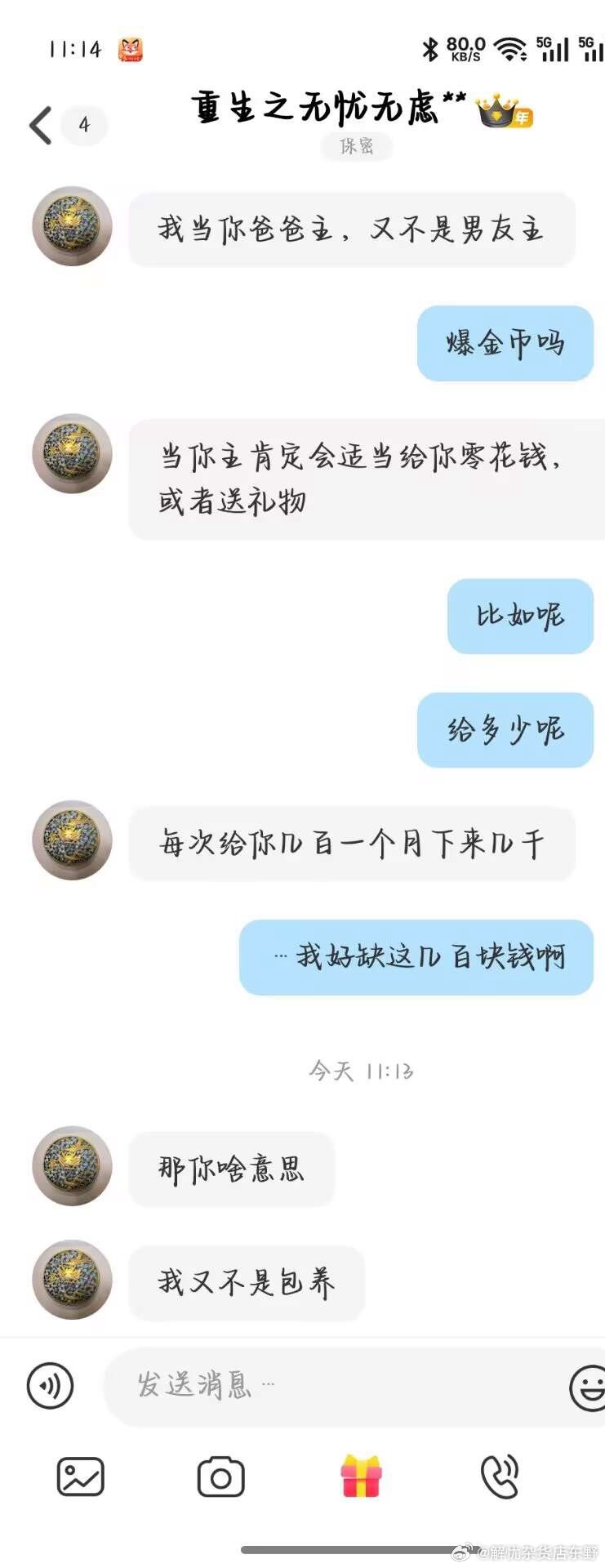 年迈多借“会照顾人”名义低成本找下位当“保姆”配图 3