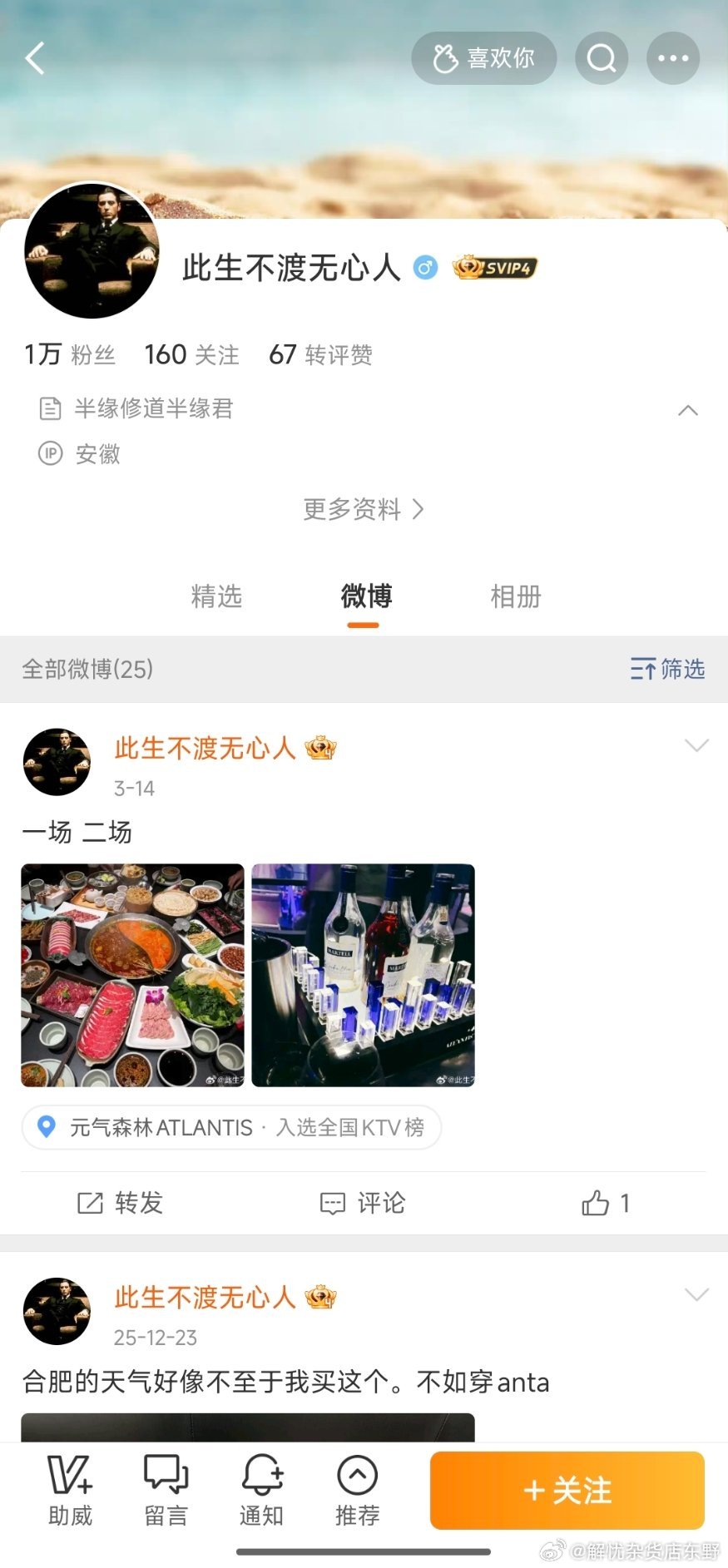 万粉才一个互动的反差配图 1