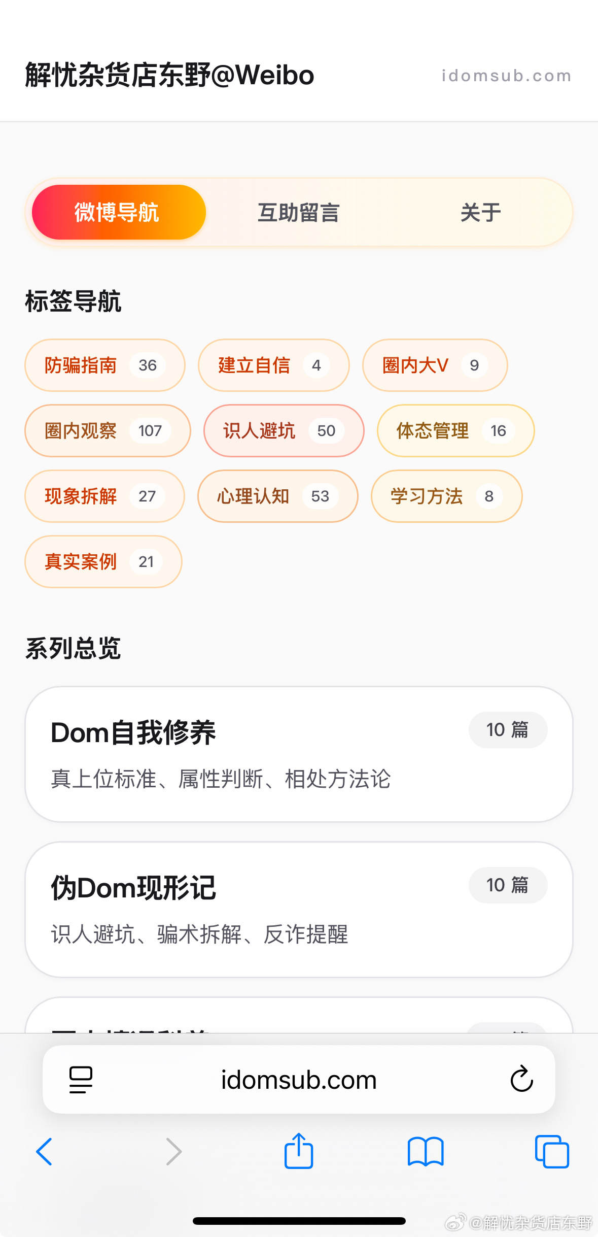 AI连夜赶制的微博导航站配图 1