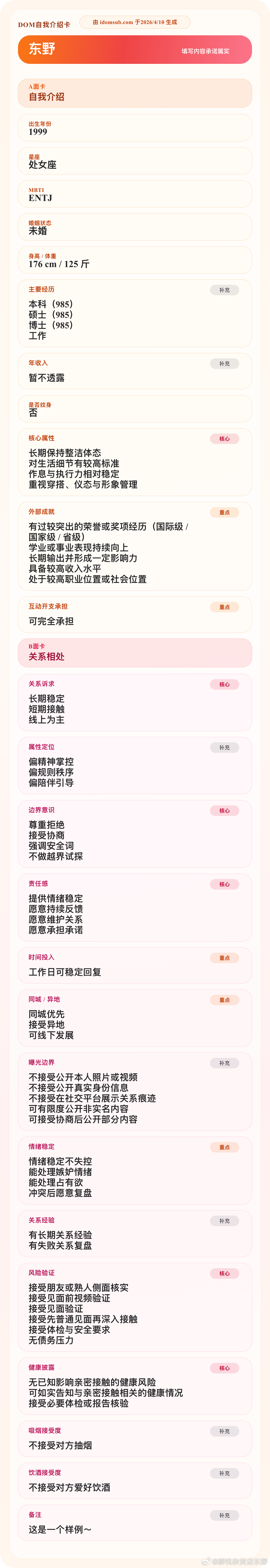 Dom介绍卡附链接版配图 1