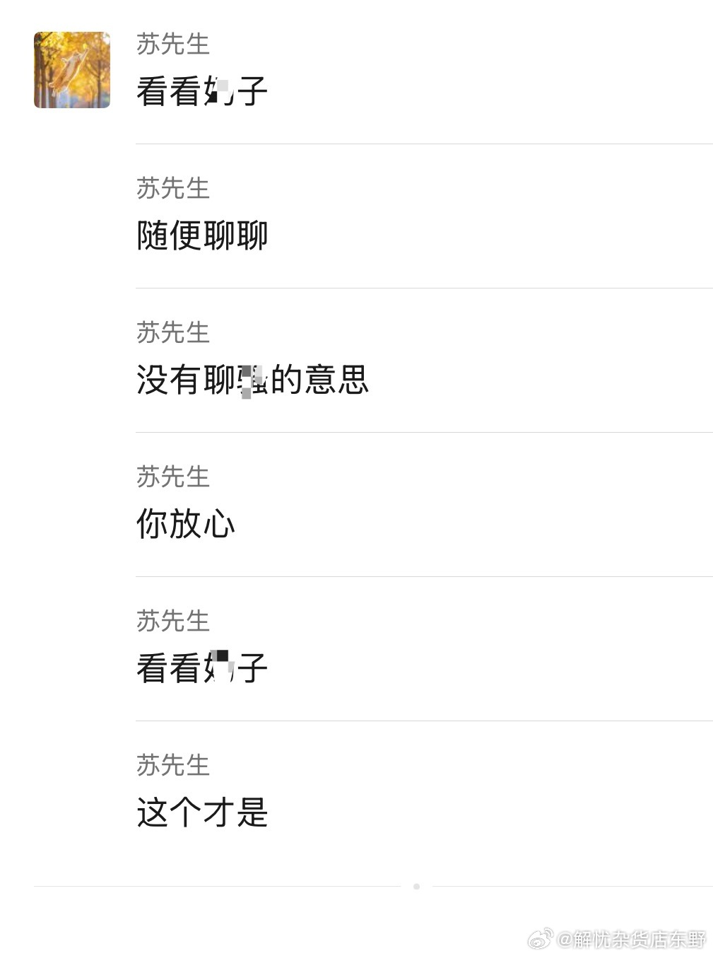 nai子大V苏不乐随意发实践女性的露脸照和身份信息配图 1