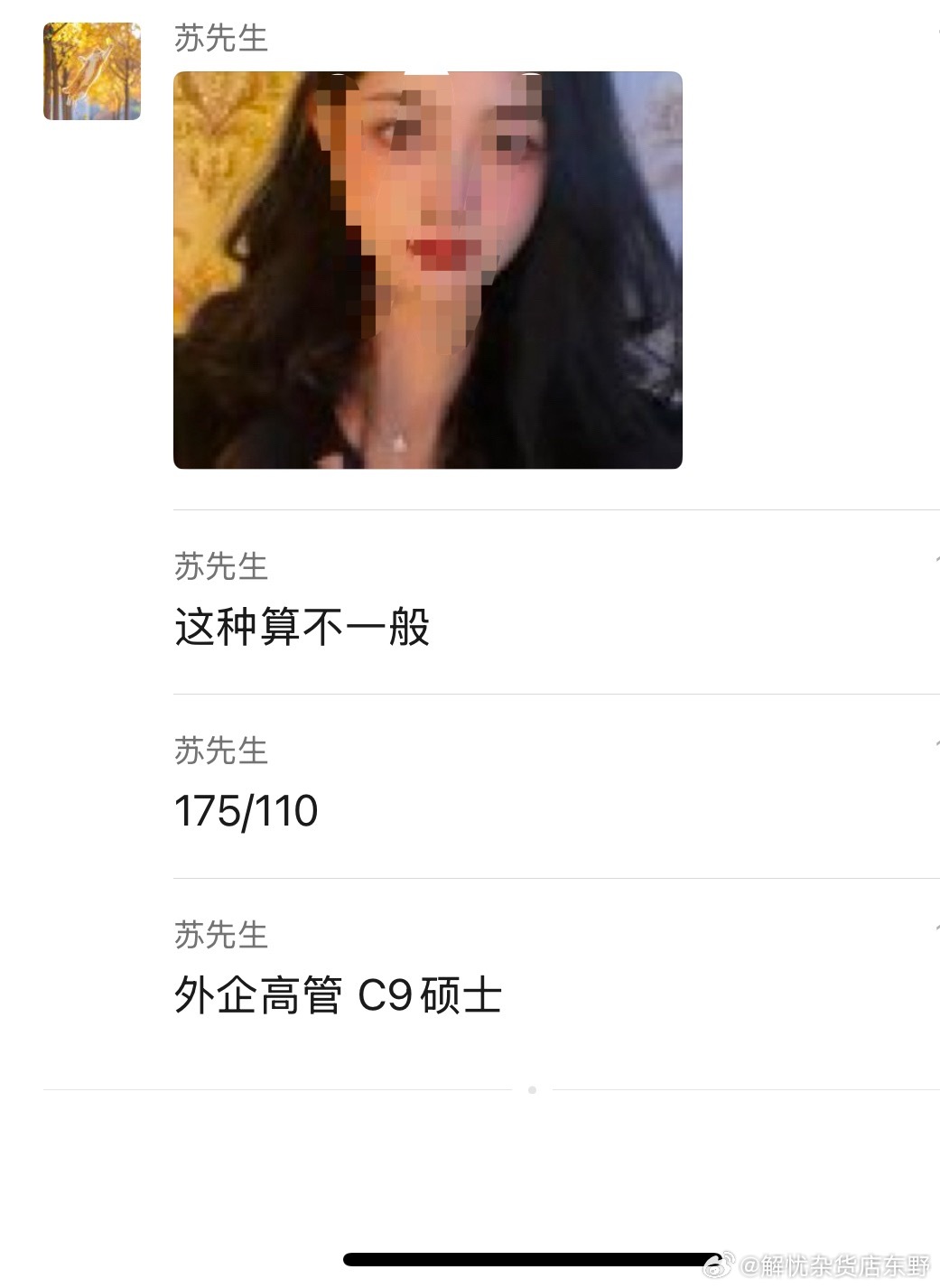 nai子大V苏不乐随意发实践女性的露脸照和身份信息配图 2