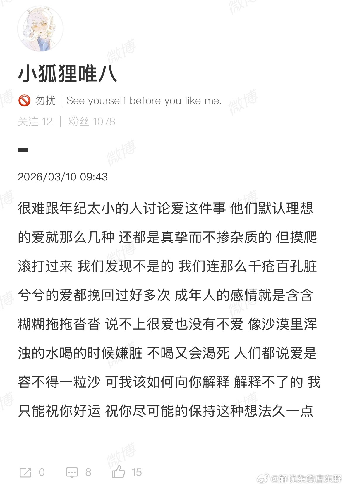 未曾恋爱者的爱情滤镜配图 1