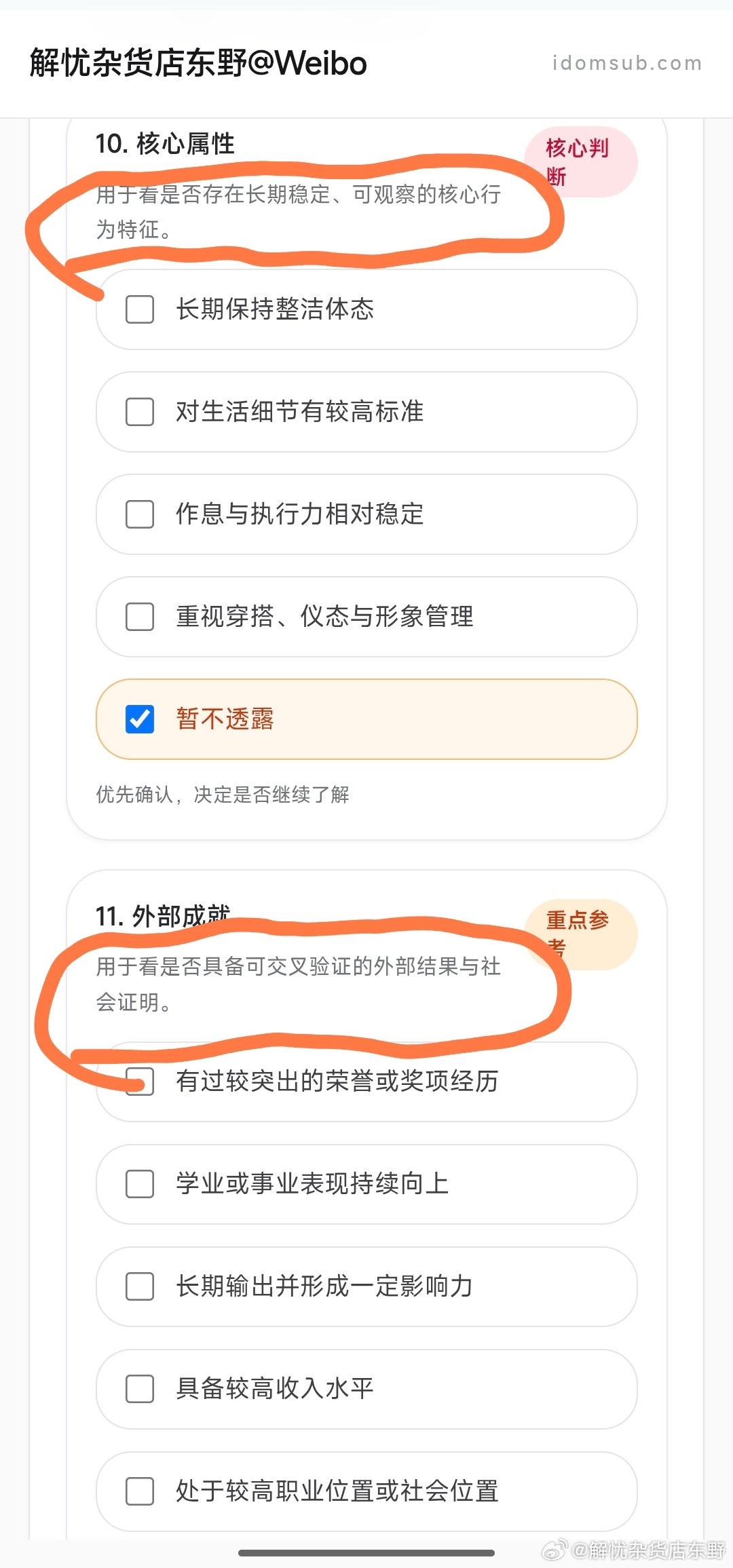 不要迷信圈里的1v1配图 2