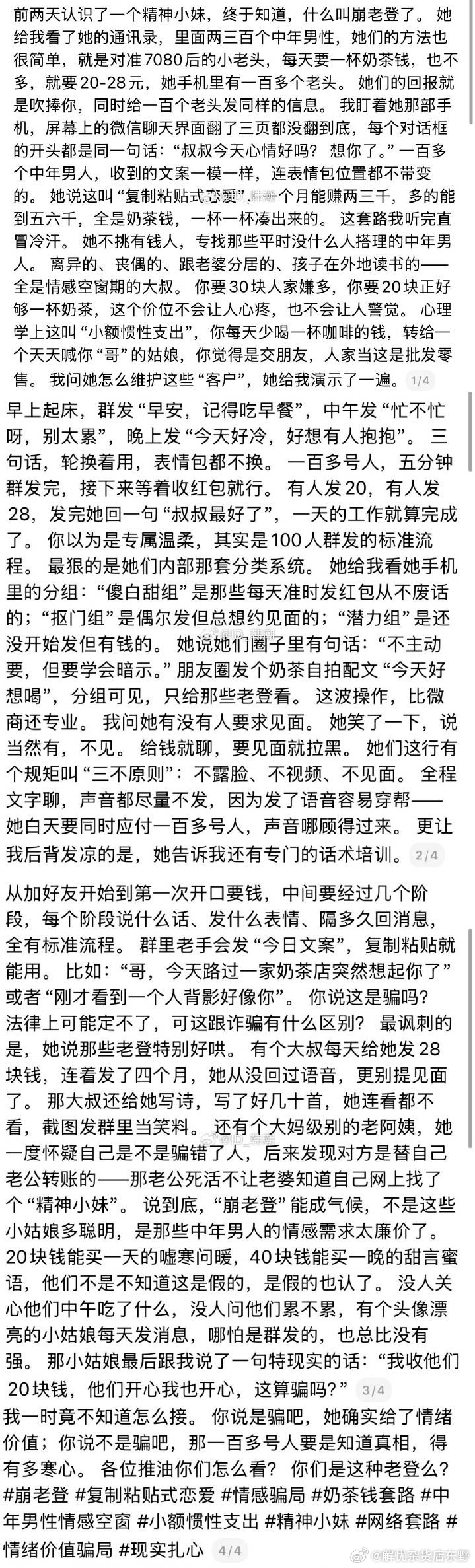 圈内老头与崩老头的生意配图 1