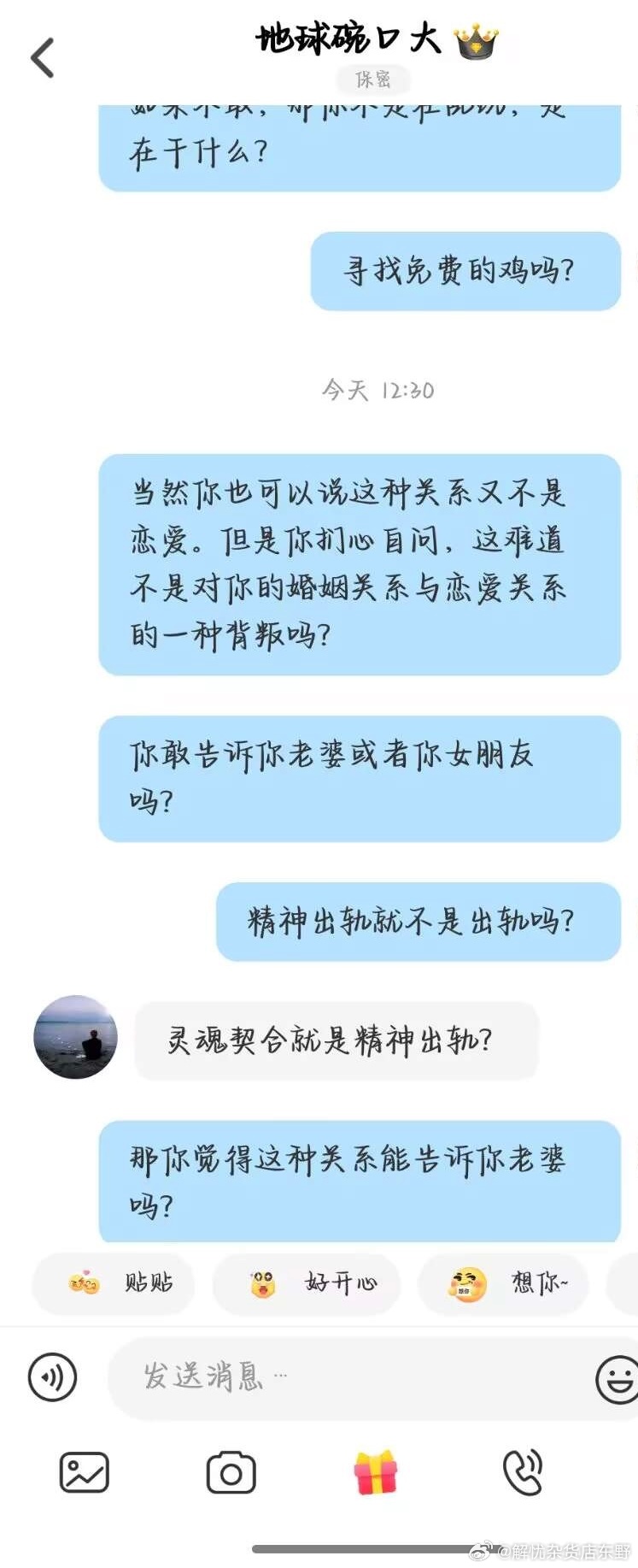 又怂又爱玩的已婚灵魂伴侣配图 3