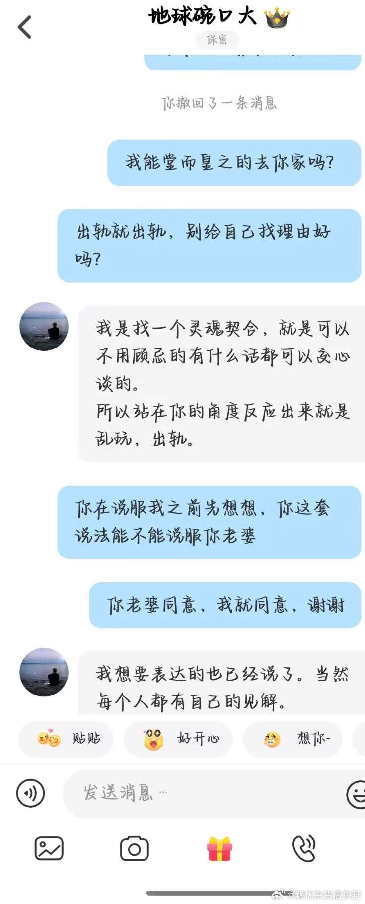 又怂又爱玩的已婚灵魂伴侣配图 4