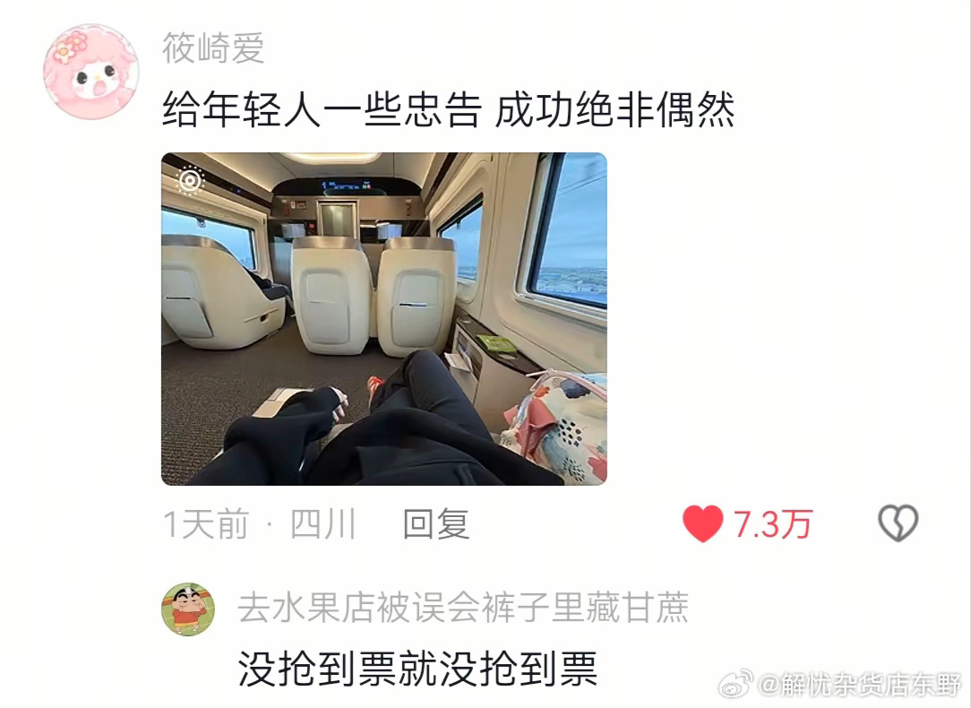 抢不到票就升级一等座配图 1