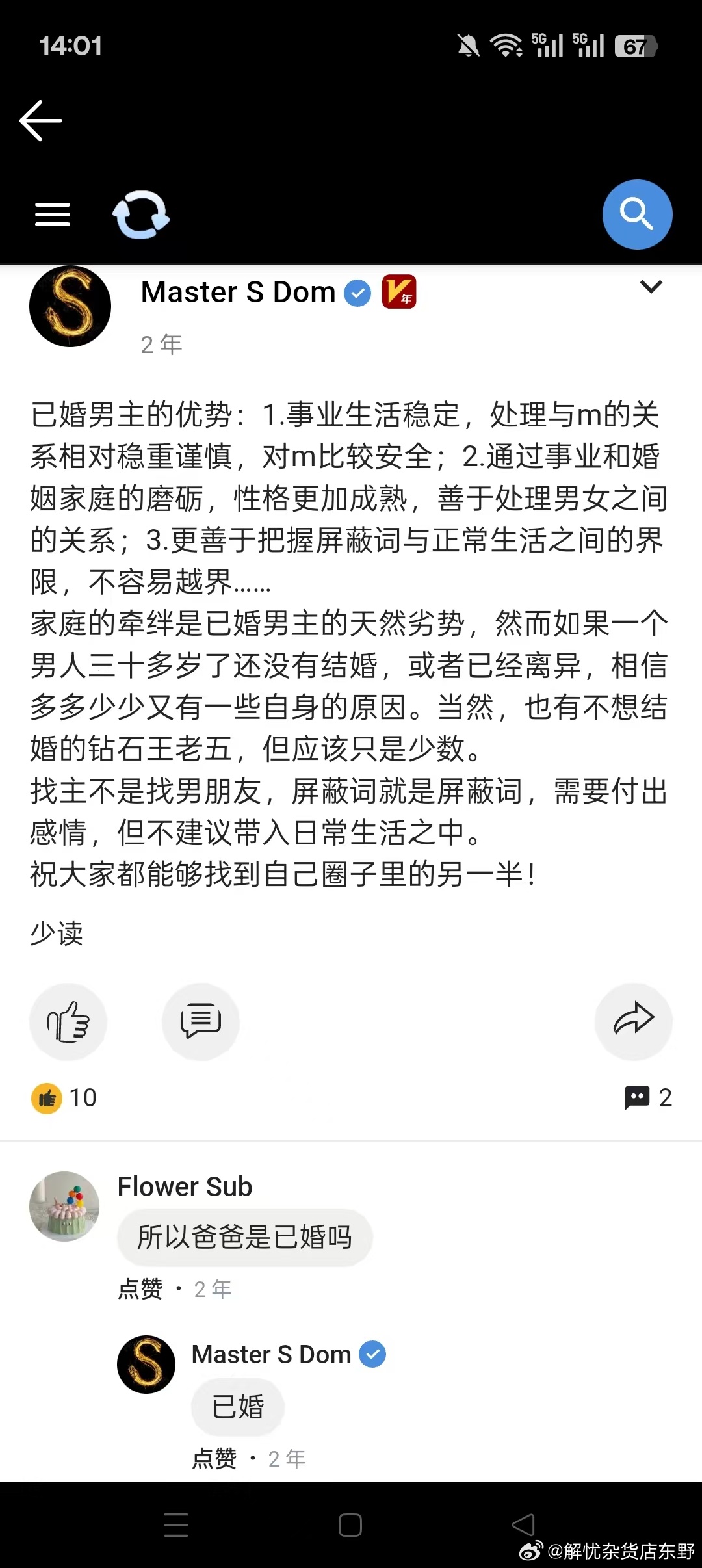 已婚Dom自我辩护的逻辑漏洞配图 1