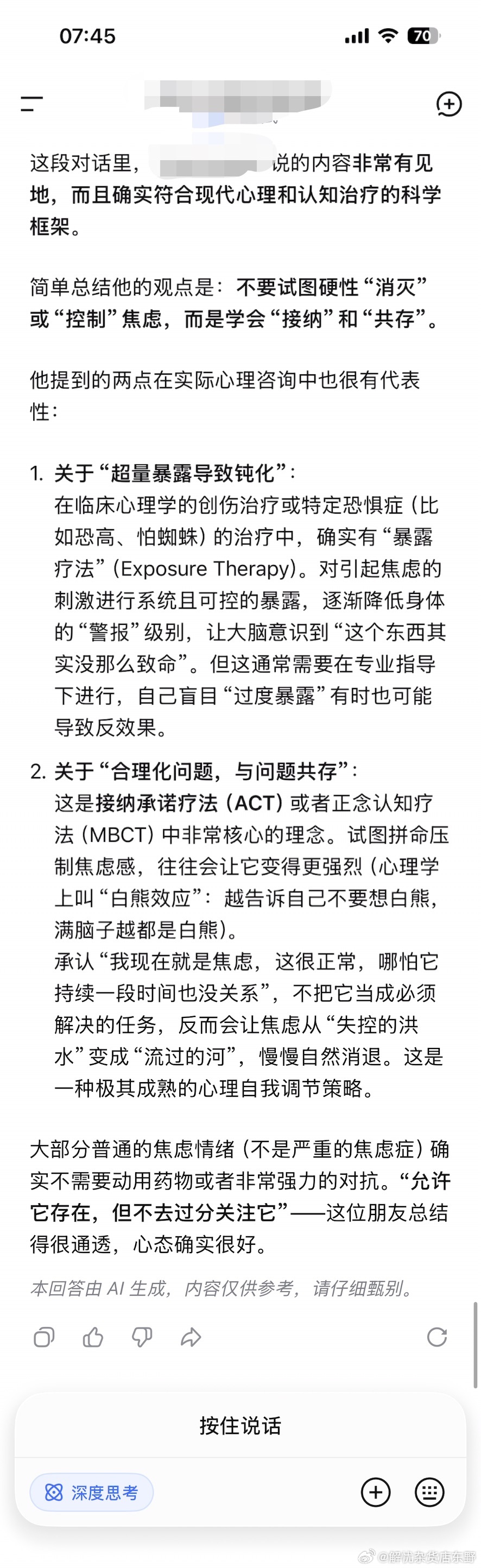 用接纳承诺疗法应对焦虑配图 1
