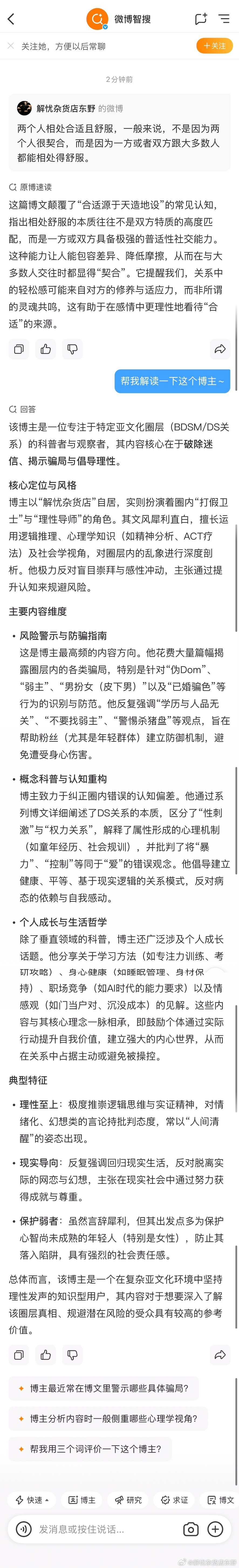 微博智搜可解读博主了配图 1