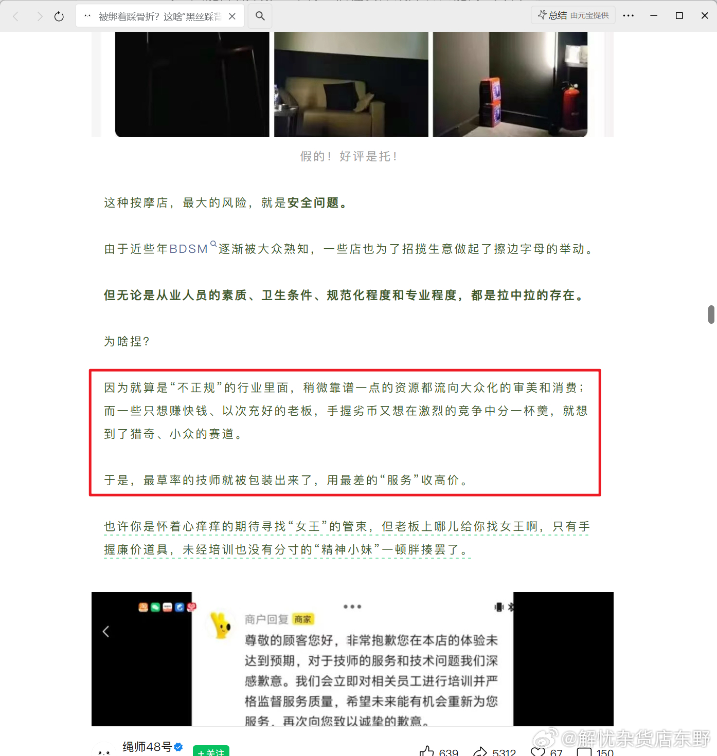 圈子工作室的伪Dom产业链配图 1