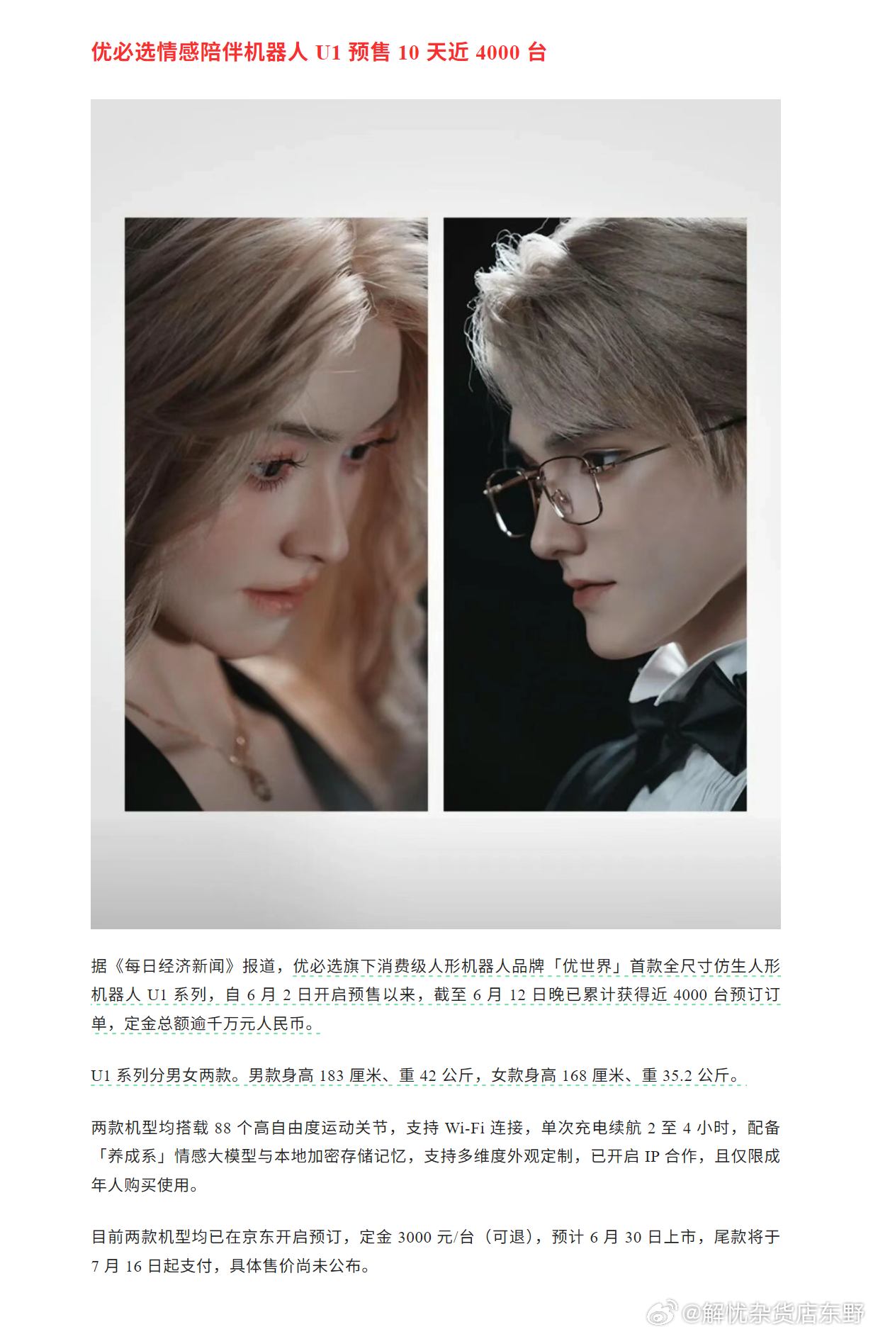 情感陪伴机器人预订破千万配图 1